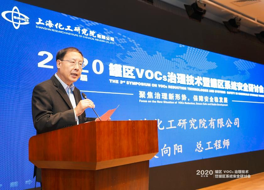 復(fù)森公司應(yīng)邀出席2020(第三屆)罐區(qū)VOCs治理技術(shù)暨罐區(qū)系統(tǒng)安全研討會(huì)