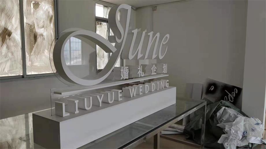 泡沫字|發(fā)光字|鐵皮字|PVC字(圖1)