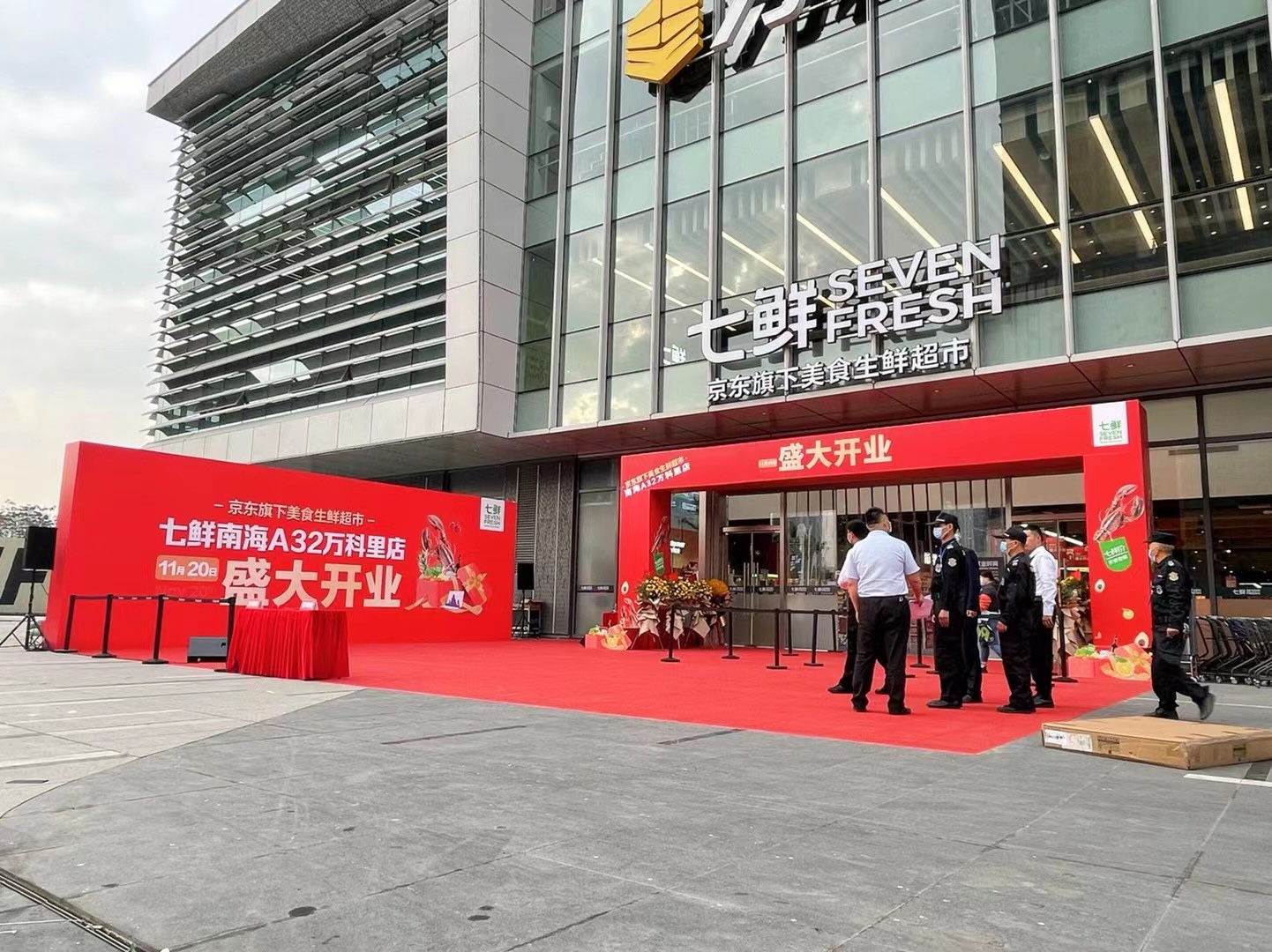 七鮮南海A32萬科里店盛大開業(yè)(圖1)