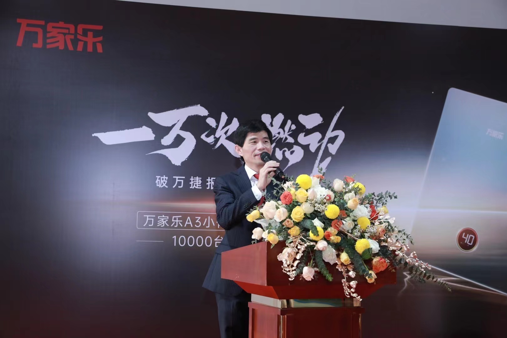 萬家樂A3小體積燃?xì)鉄崴?0000臺(tái)下線儀式(圖2)