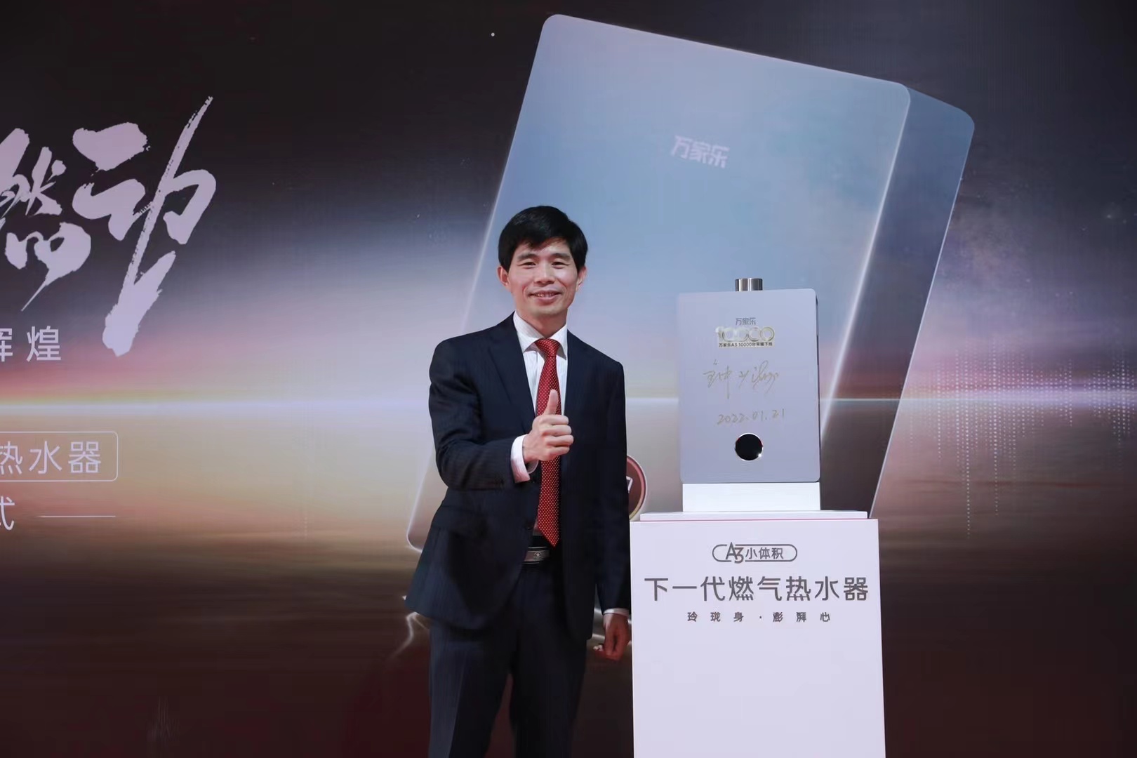 萬家樂A3小體積燃?xì)鉄崴?0000臺(tái)下線儀式(圖3)