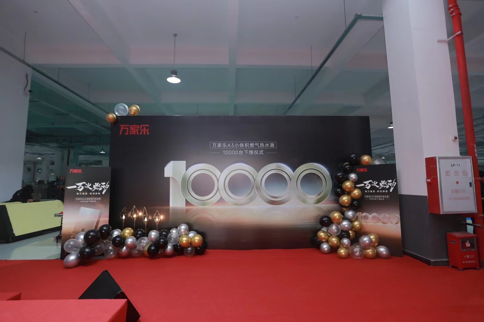 萬家樂A3小體積燃?xì)鉄崴?0000臺(tái)下線儀式(圖4)